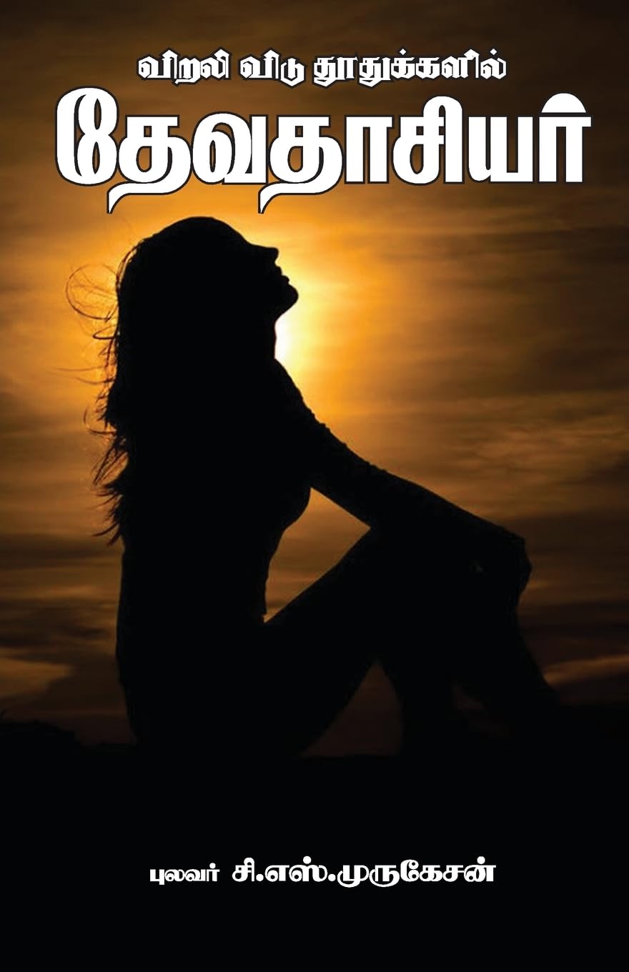 Product Image: VIRALIVIDU THOOTHUKALAIL DEVADASIYAR