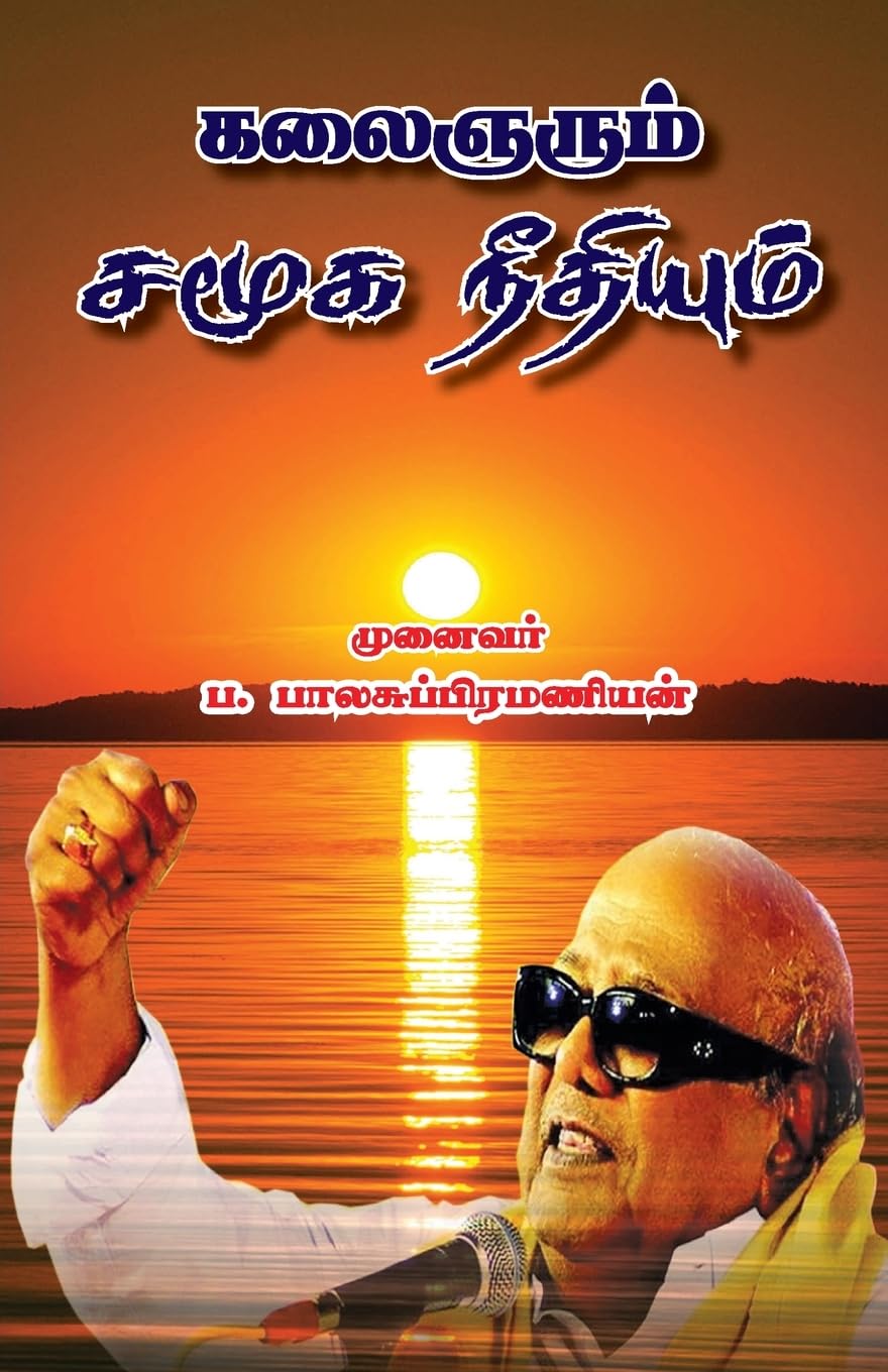Product Image: Kalignarum Samuga Needhiyum