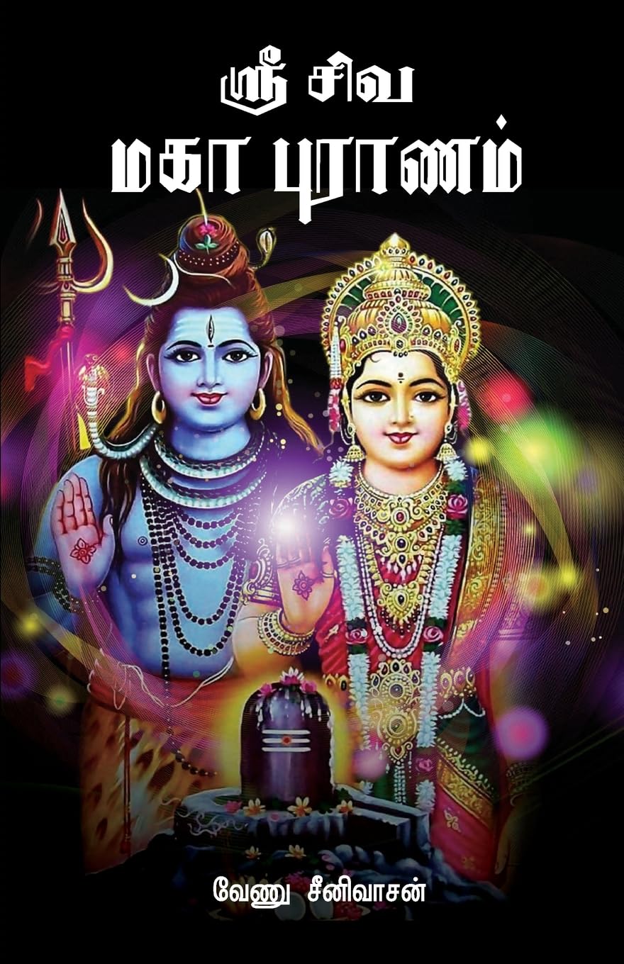 Sri Siva maha puranam Contemporary literature