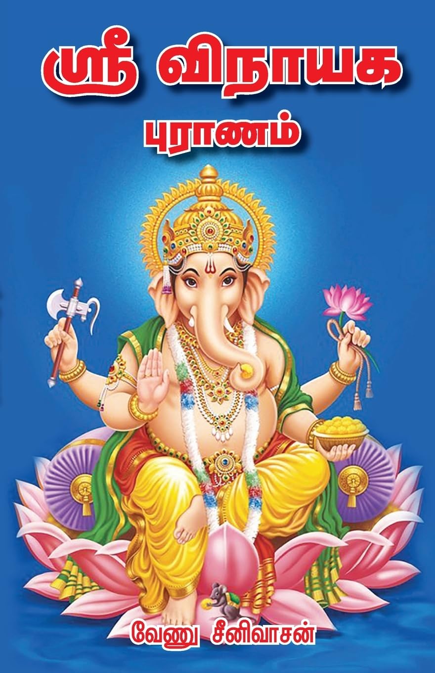 Sri Vinayaga Puranam Religion & Esotericism