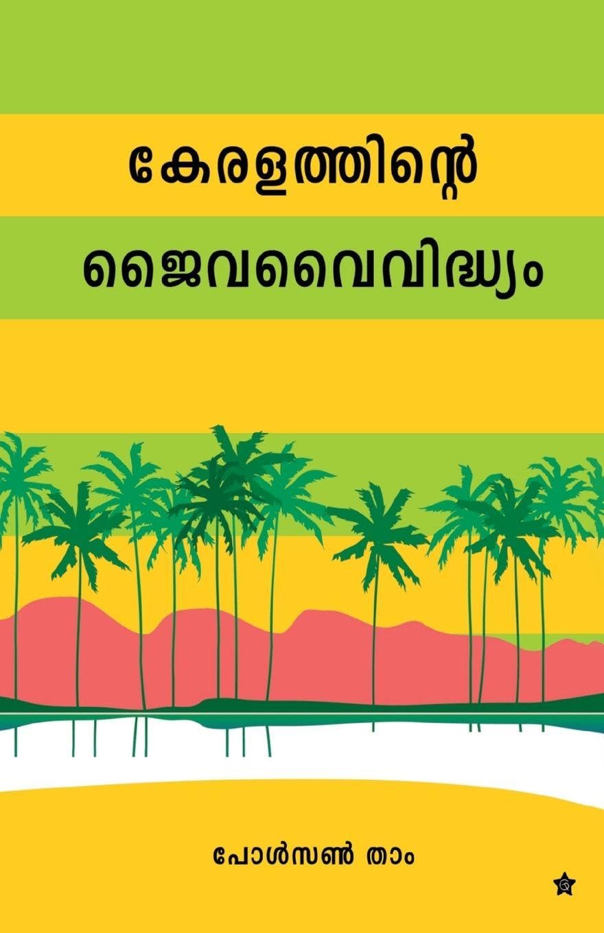 keralathinte jaiva vaividhyam Learning & Reference
