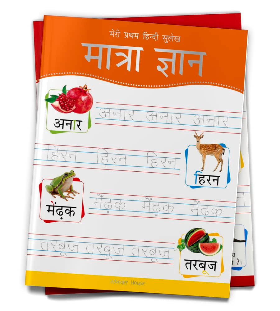 Meri Pratham Hindi Sulekh Maatra Gyaan: Hindi Writing Practice Book for Kids book