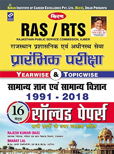 Kiran Ras/Rts Preliminary Exam Year Wise & Topicwise Samanya Gyan And Samanya Vigyan 1991-2018 Solved Papers 2641 Books