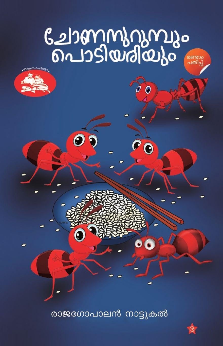 Chonanurumbum Podiyariyum Study Guides