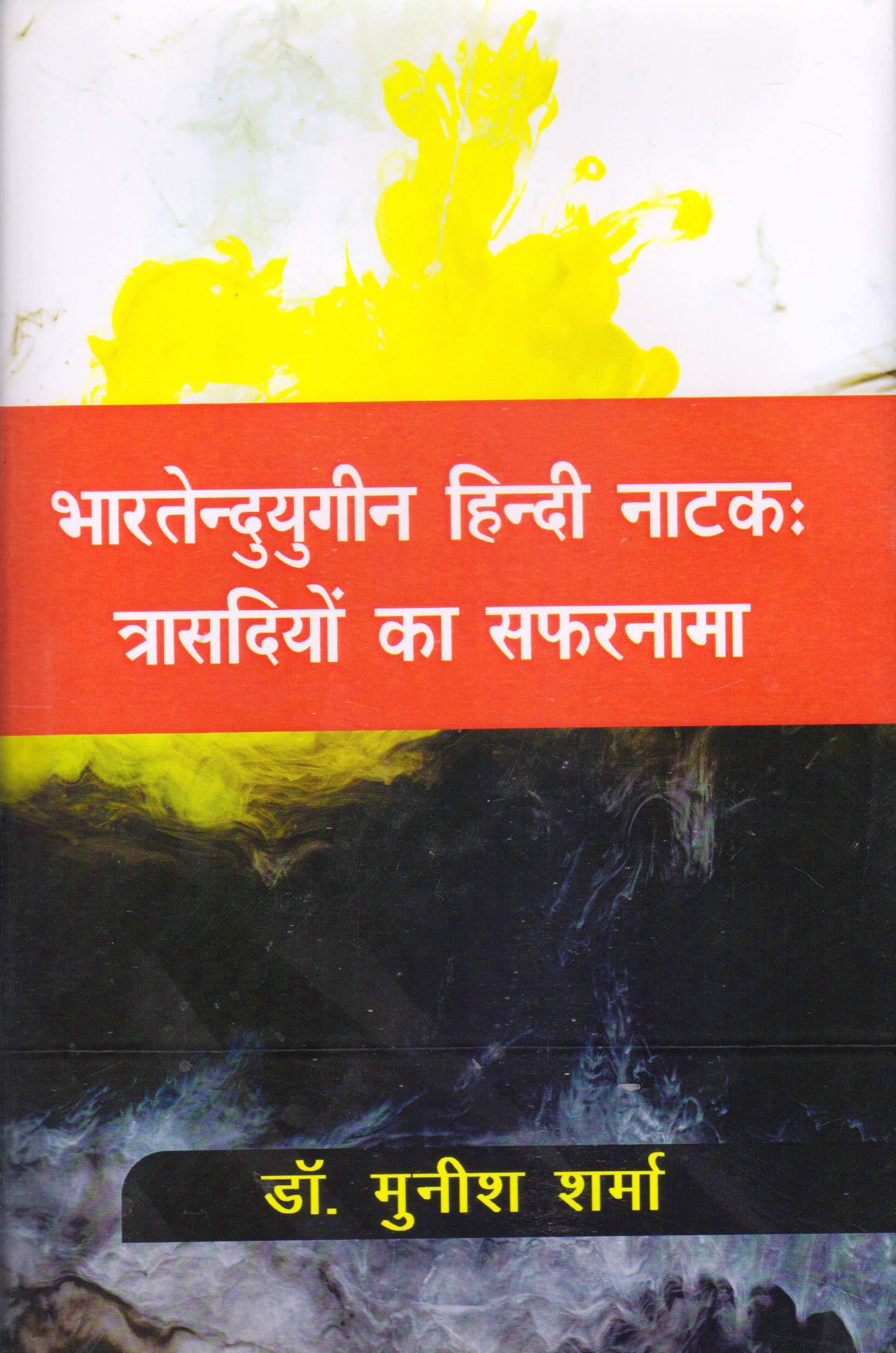 Bhartenduyugeen Hindi Natak Trasdiyeon Ka Safarnama Books