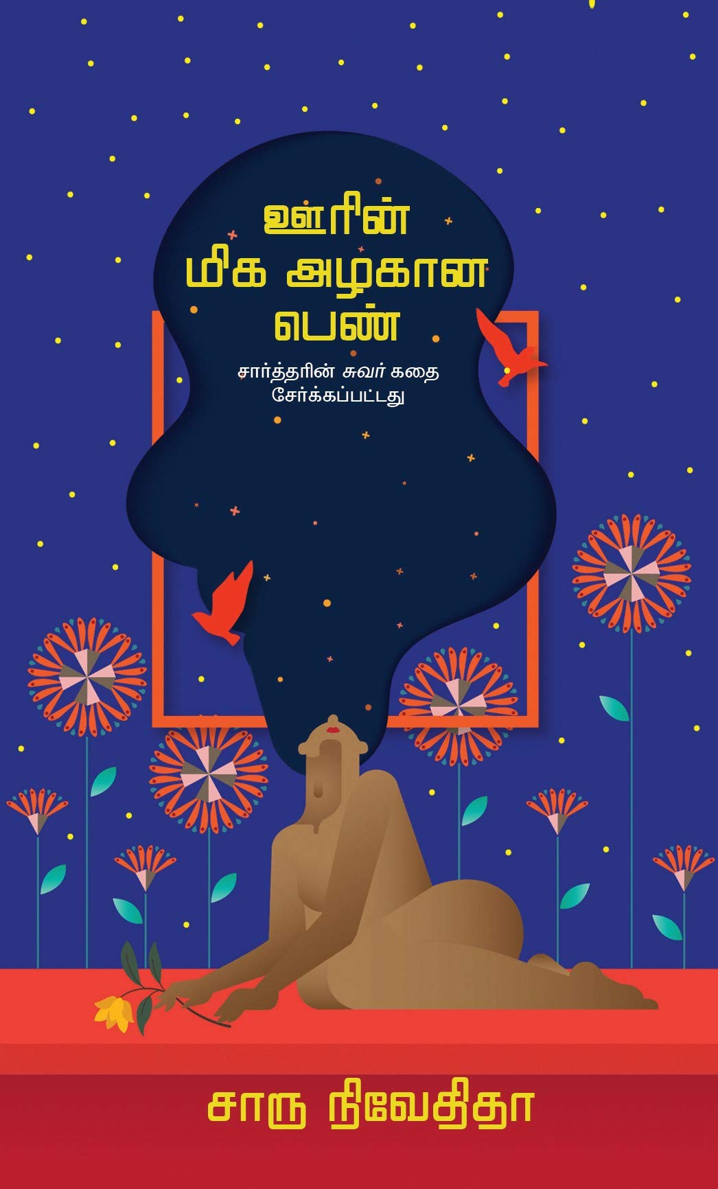 OORIN MIGA AZHAGANA PENN Contemporary literature