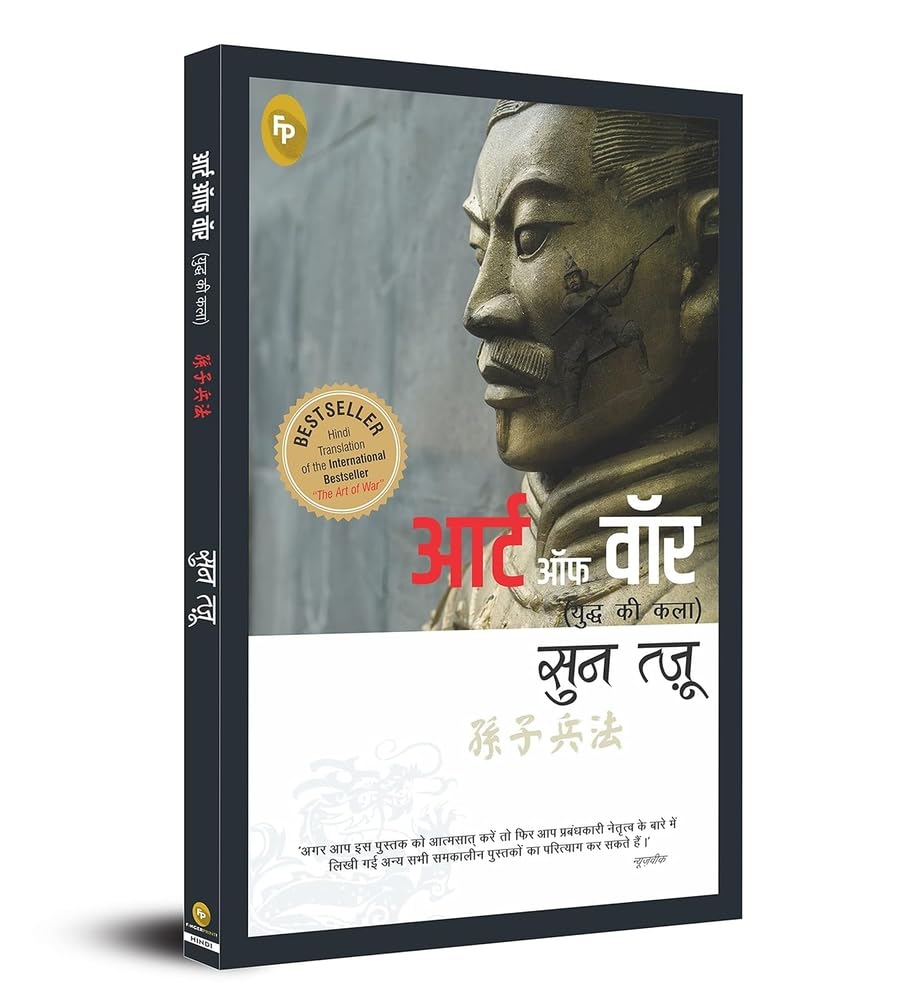 The Art of War (FingerPrint Hindi) Philosophy