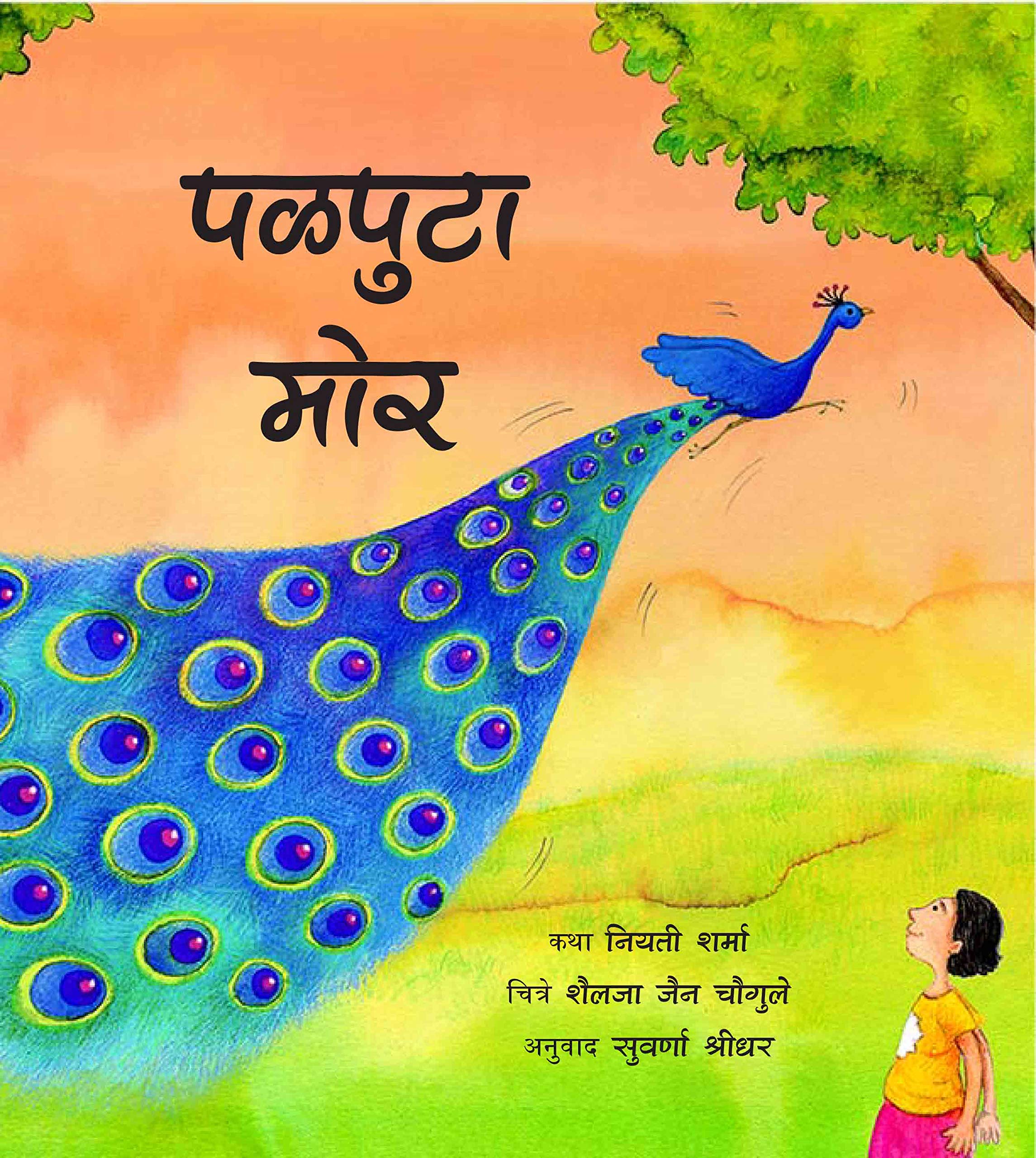Product Image: The Runaway Peacock/Palputaa Mor (Marathi) (Marathi)