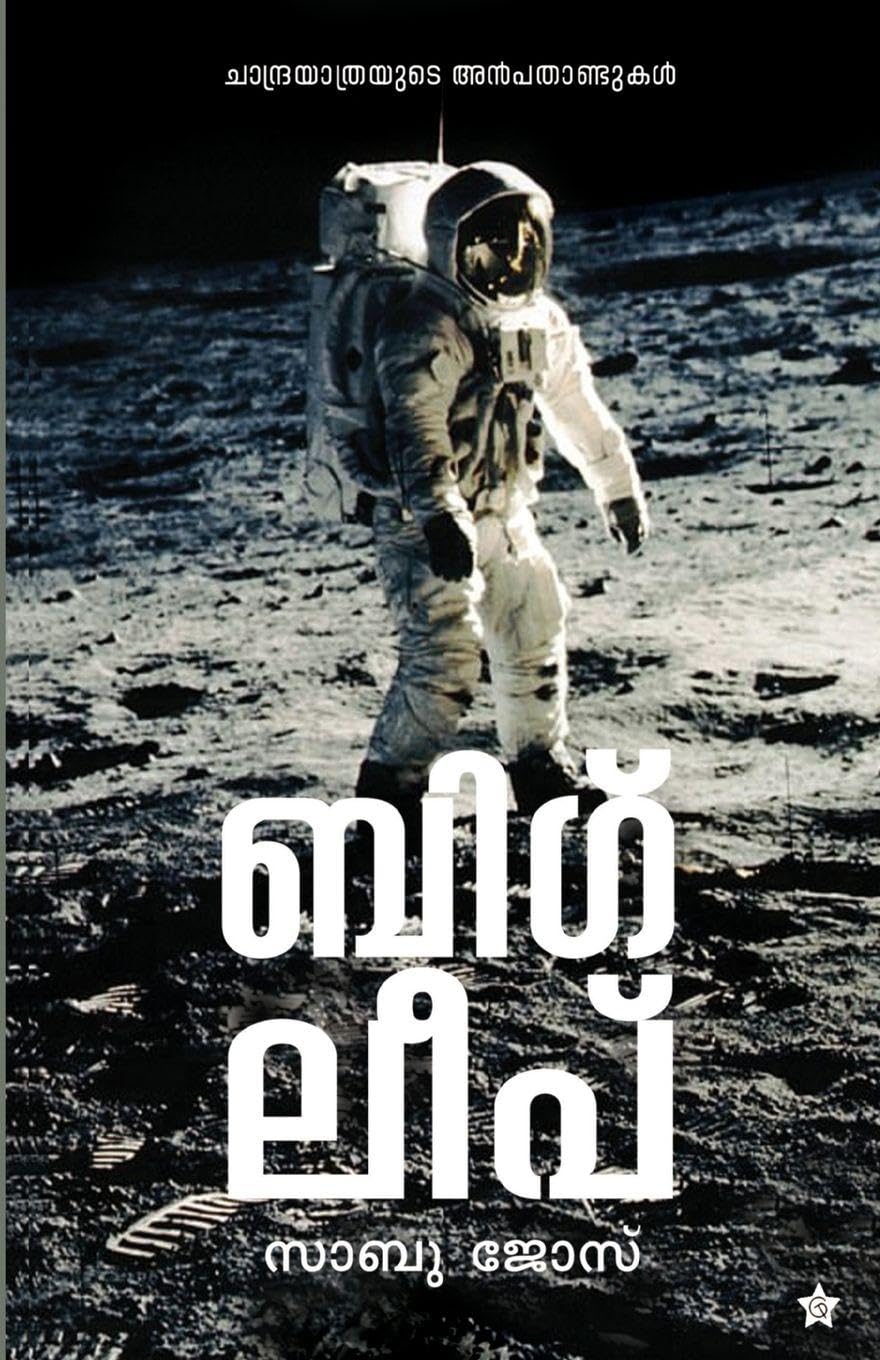 Big leap Chandrayathrayude Anbadandukal Learning & Reference