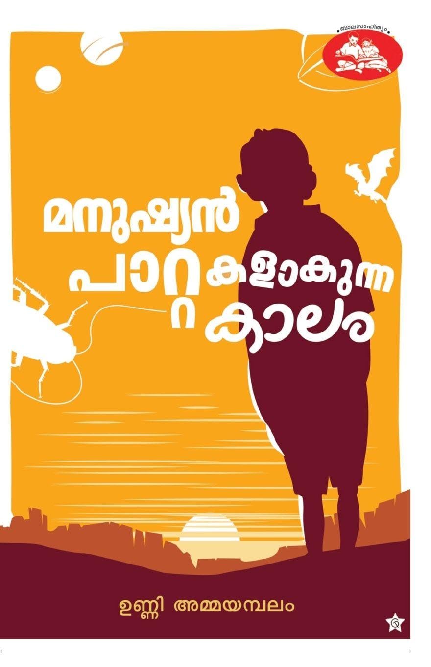 Manushyan Paattakalakunna kalam Learning & Reference