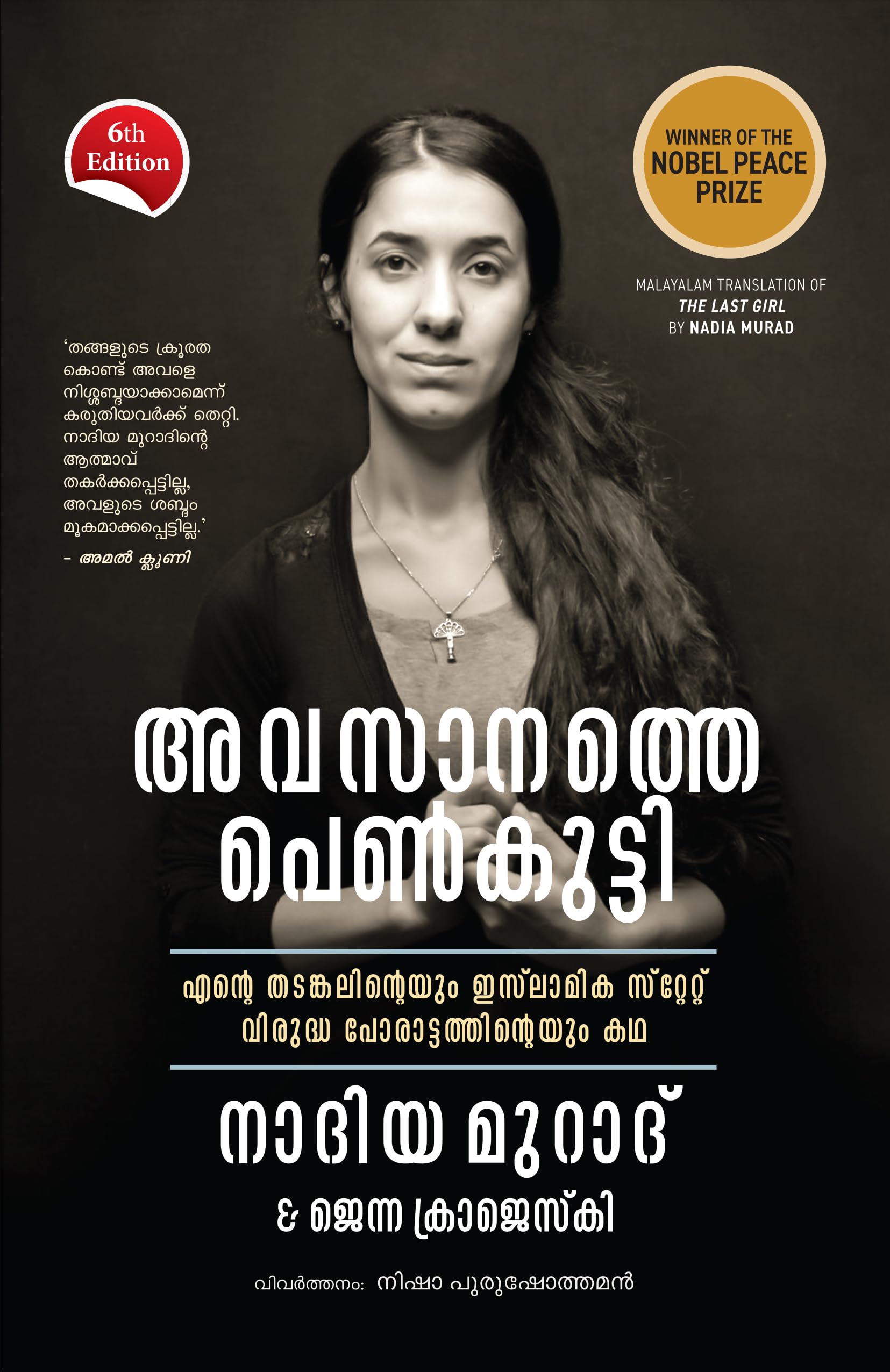 The Last Girl - Malayalam Contemporary literature
