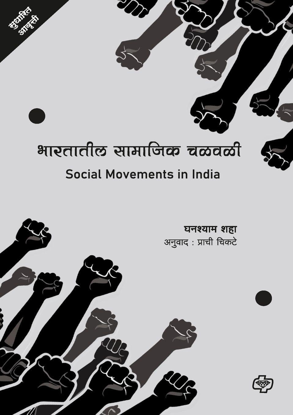 Social movements in India Books