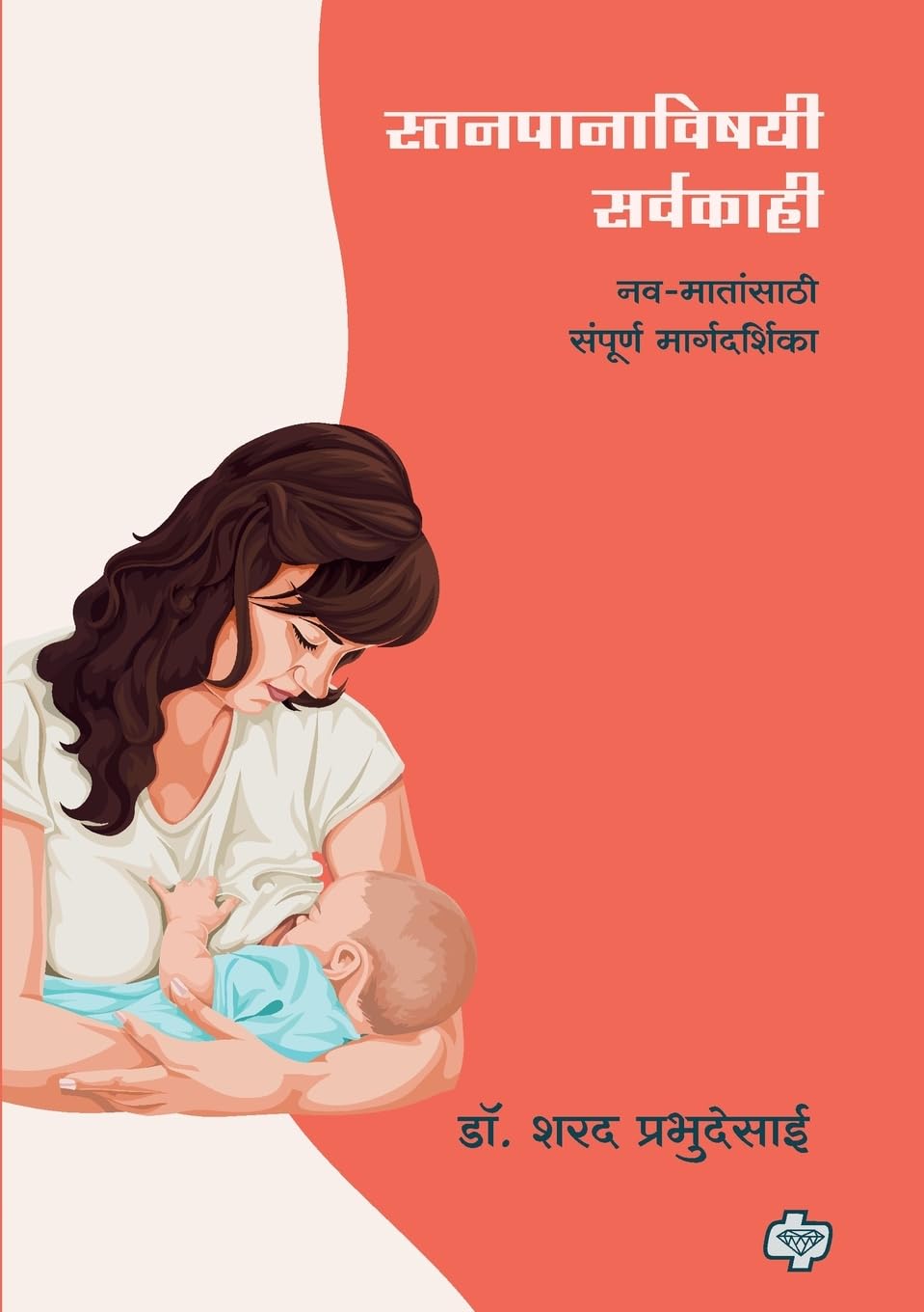 Stanpanavishayi Sarvakahi Medicine