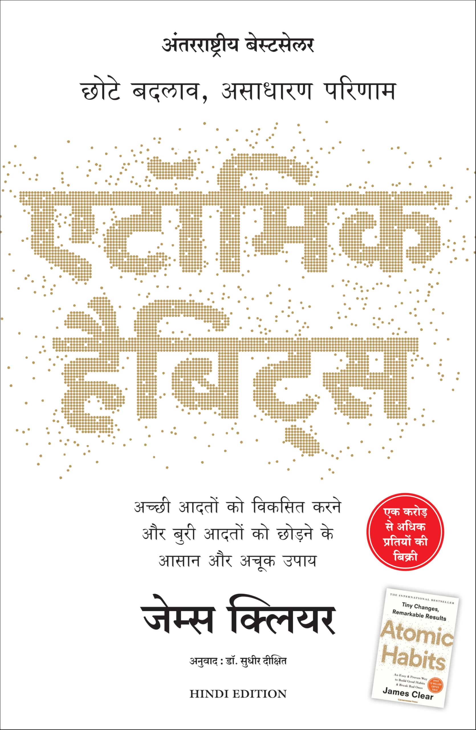 Atomic Habits: Chote Badlav, Asadharan Parinaam - Hindi Health, Nutrition & Fitness