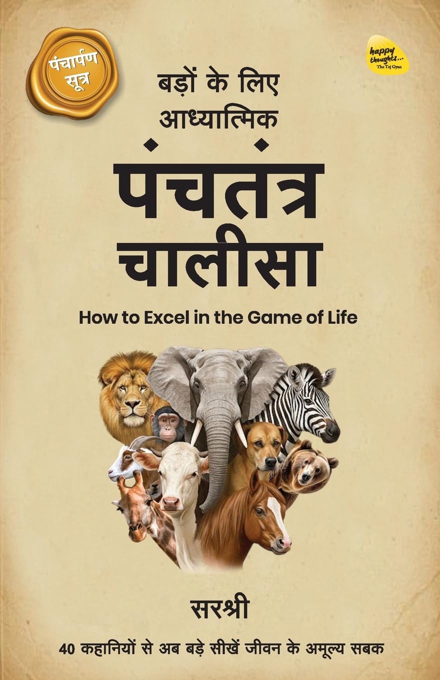 Badon ke Liye Adhyaatmik Panchatantra Chaalisa Business, Finance & Career