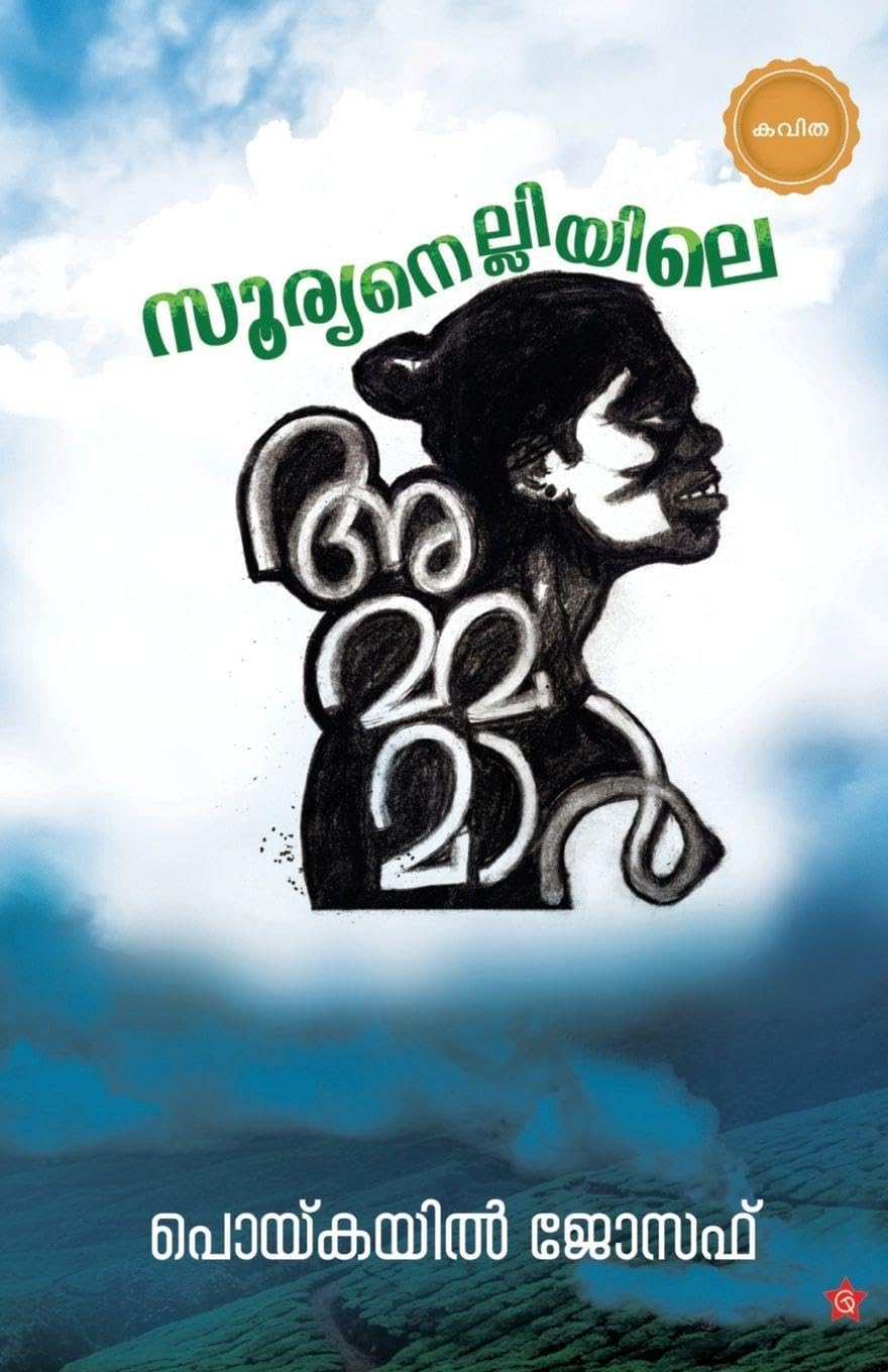 sooryanelliyile ammamar Learning & Reference