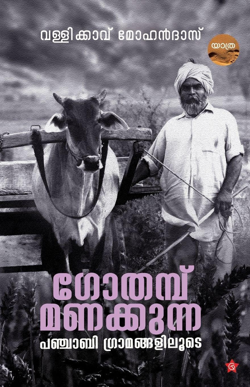 Gothambu manakkunna Punjabi gramangaliloode Contemporary literature