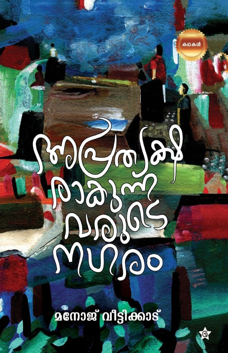 Aprathyaksharakunnavarude Nagaram Contemporary literature