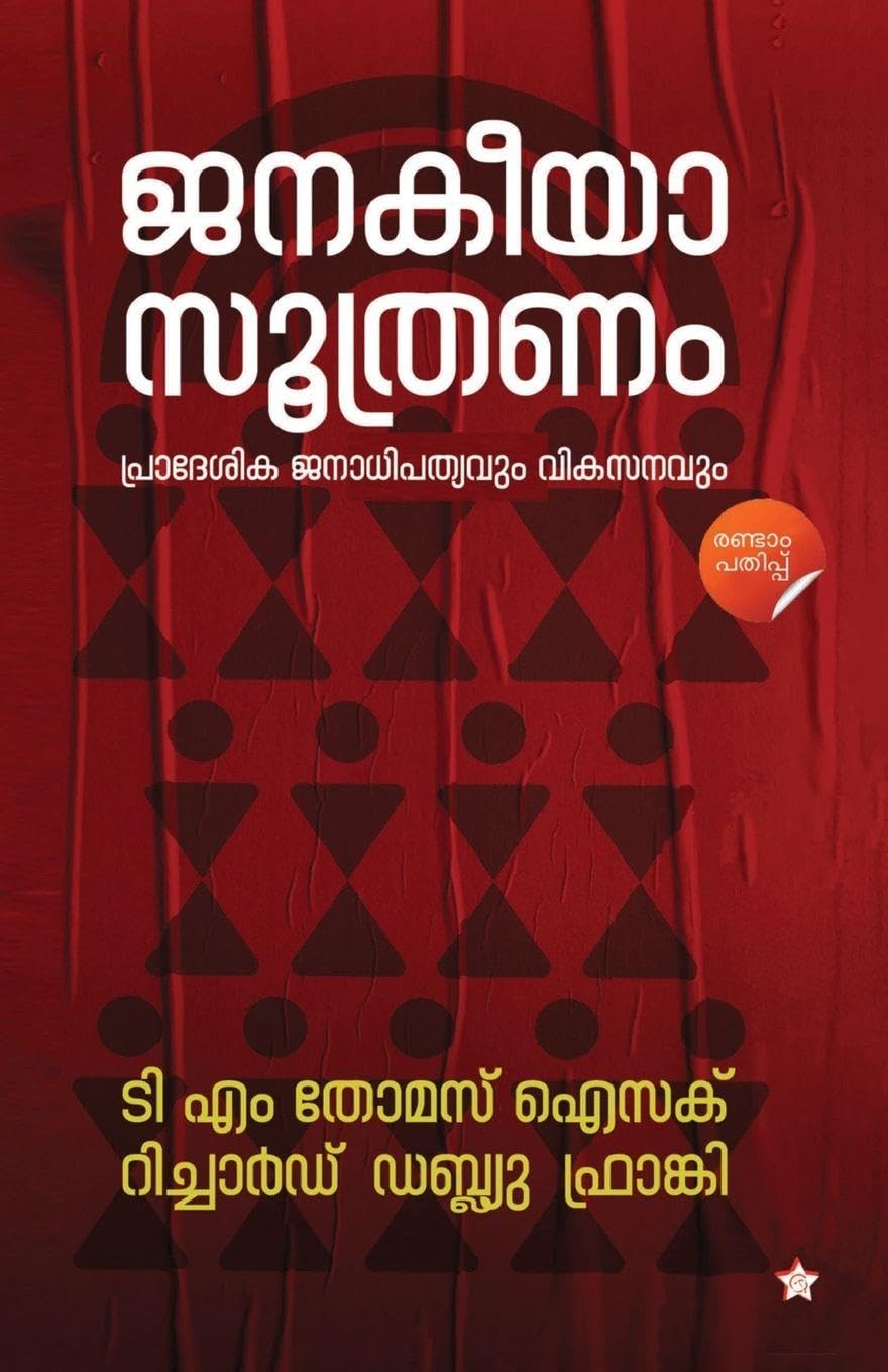 Janakeeyasoothranam Pradheshika janadhipathyavum vikasanavum Learning & Reference