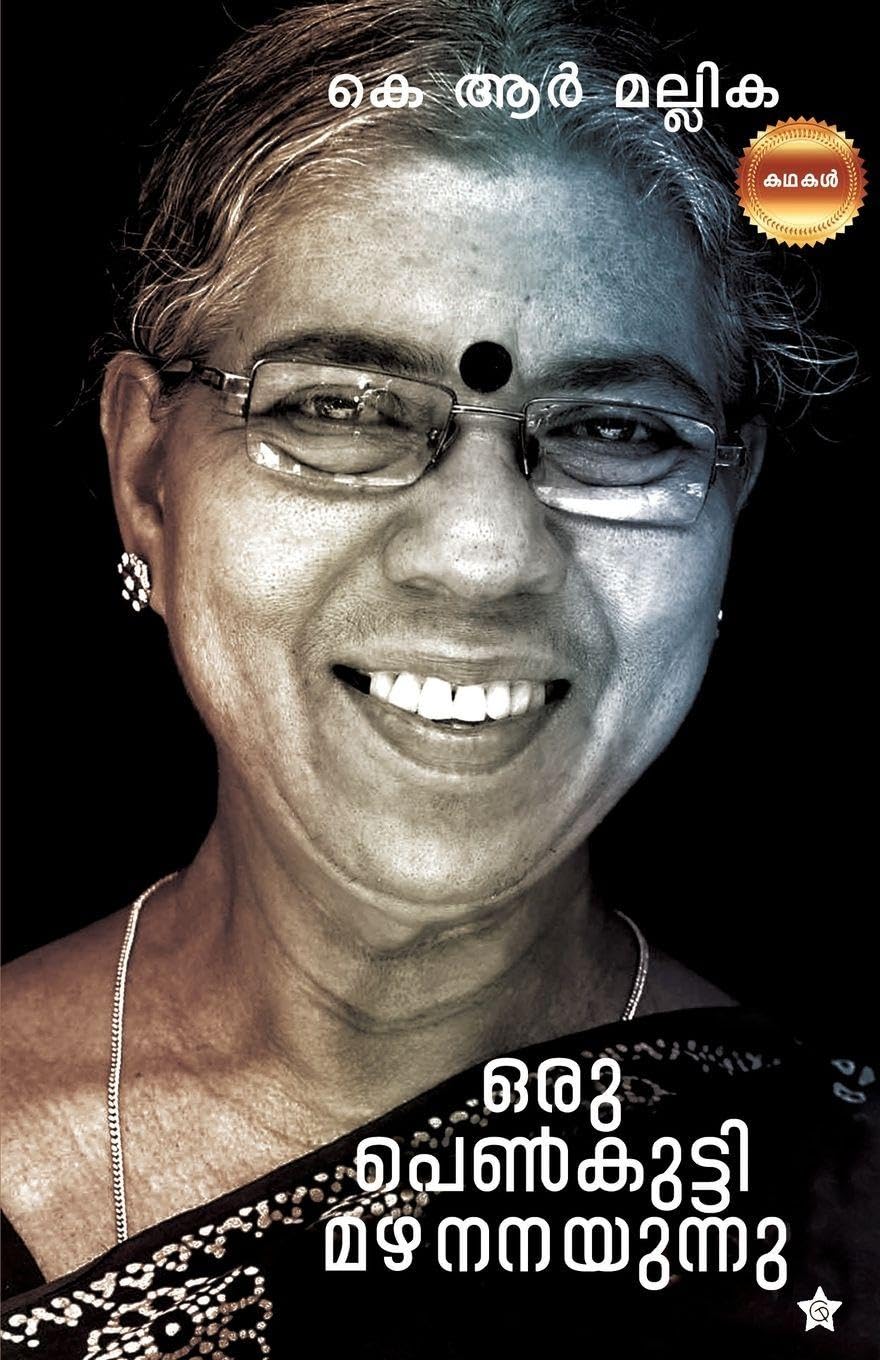 Oru Penkutti Mazha Nanayunnu Learning & Reference