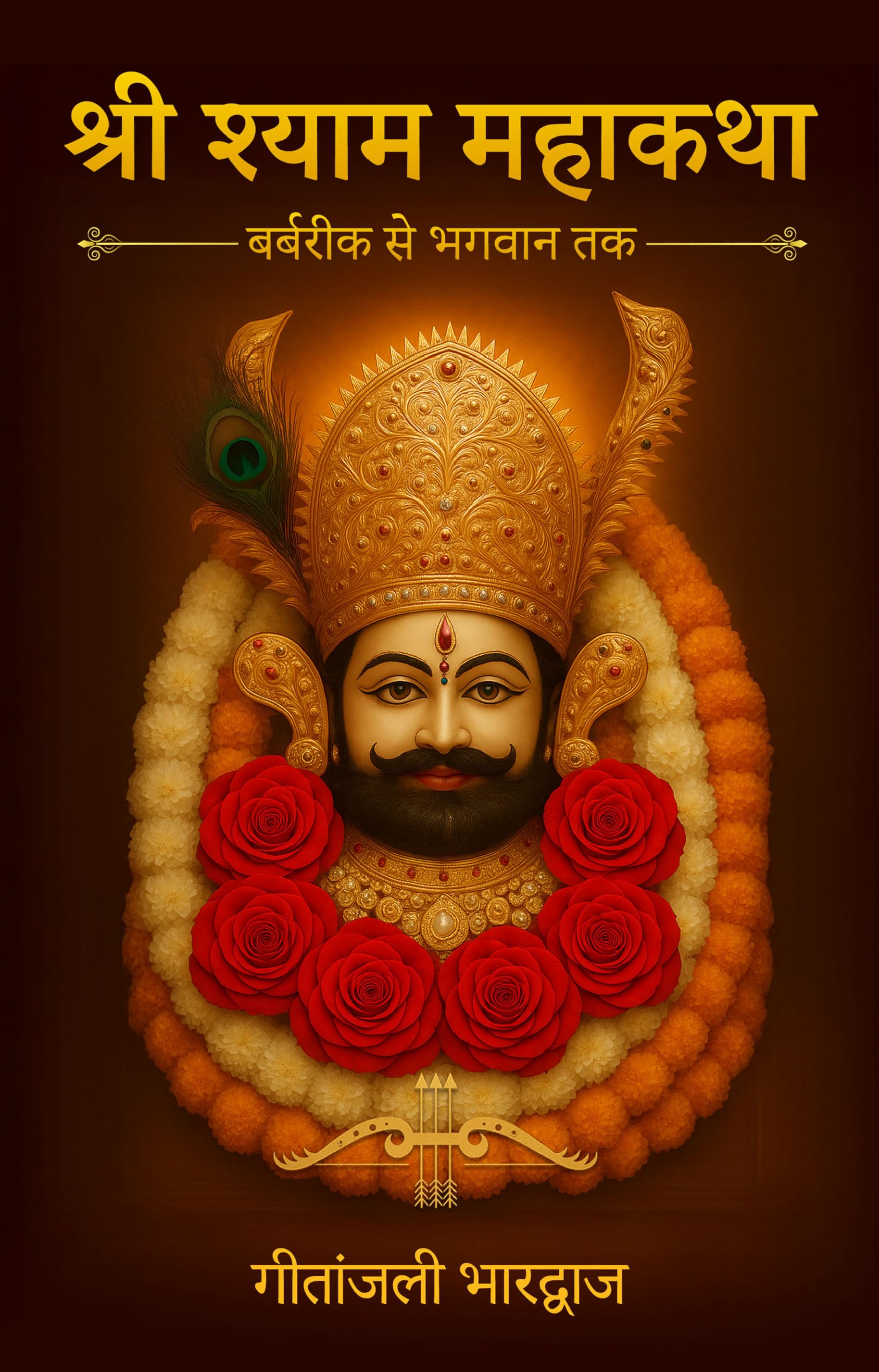 Shri Shyam Mahakatha - Barbarik Se Bhagwan Tak (Hardcover Edition) Religion & Esotericism