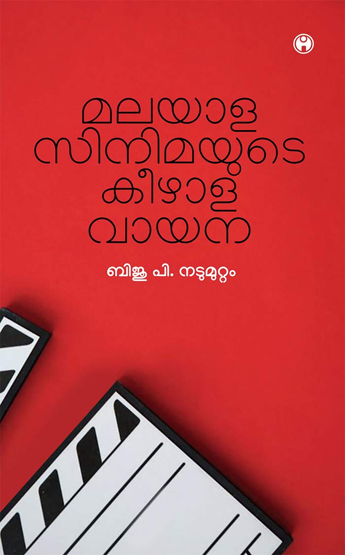 Malayala Cinemayude Keezhala Vayana Learning & Reference
