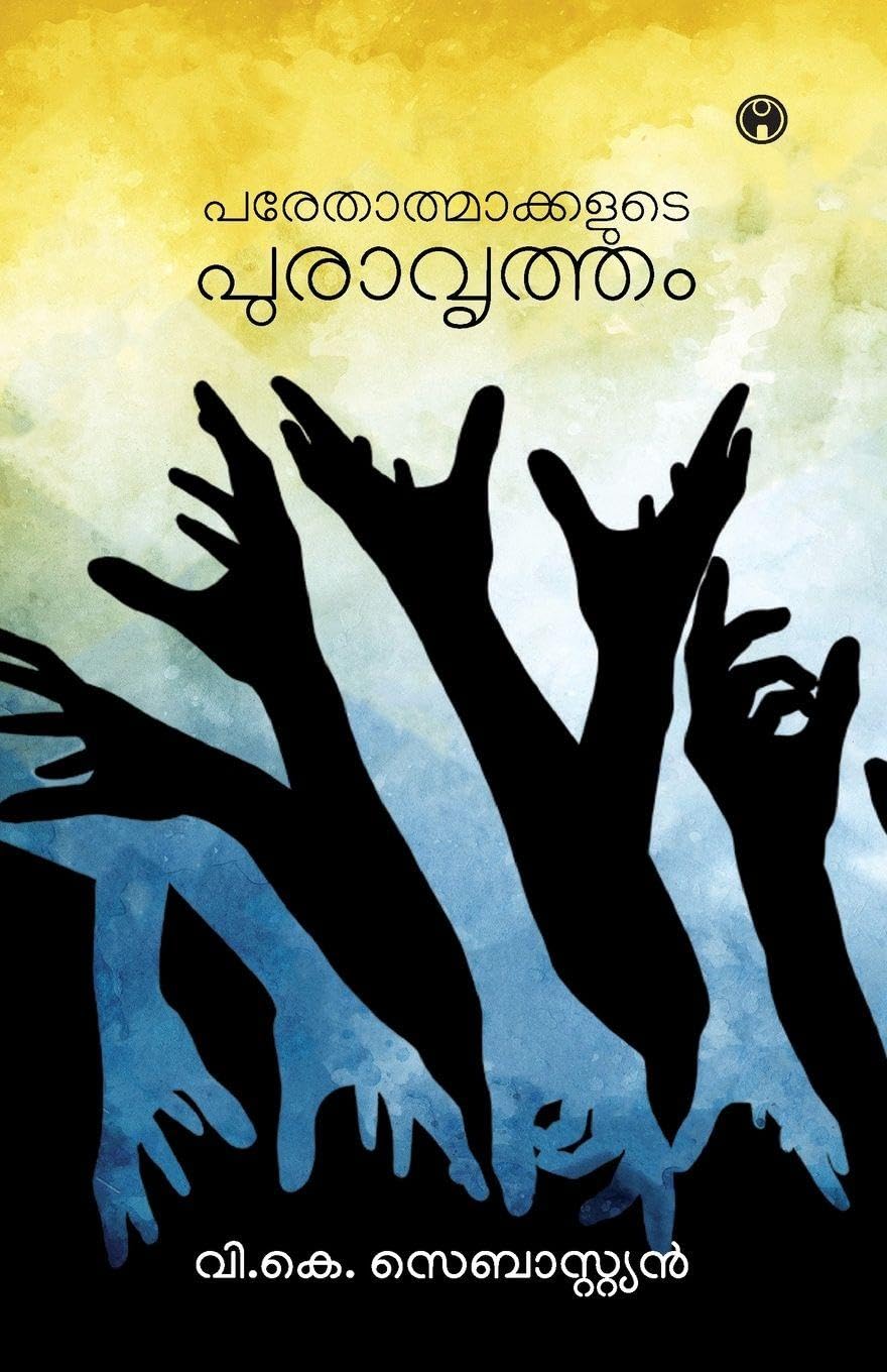 Parethatmakkalude Puravritham Learning & Reference