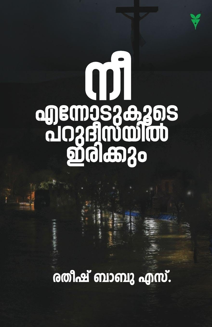 Nee Ennodukoode Parudeesayil irikkum Contemporary literature