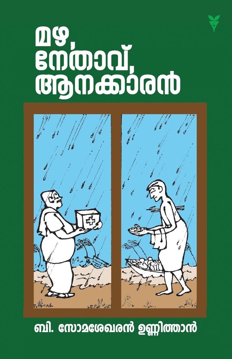 Mazha, Nethavu, Aanakkaran Contemporary literature