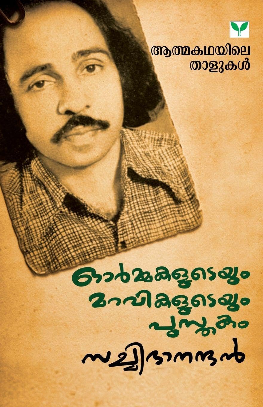ORMAKALUDEYUM MARAVIKALUDEYUM PUSTHAKAM Contemporary literature