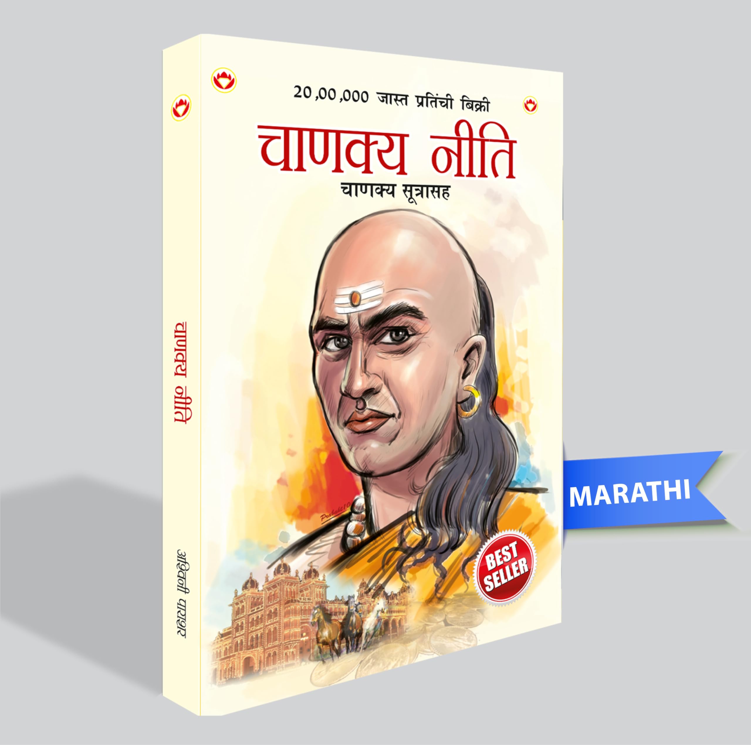 Chanakya Neeti with Chanakya Sutra Sahit Contemporary literature