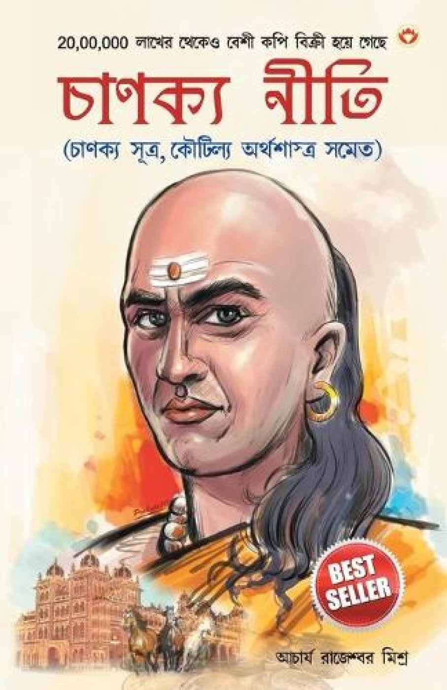 Chanakya Neeti with Chanakya Sutra Sahit Contemporary literature