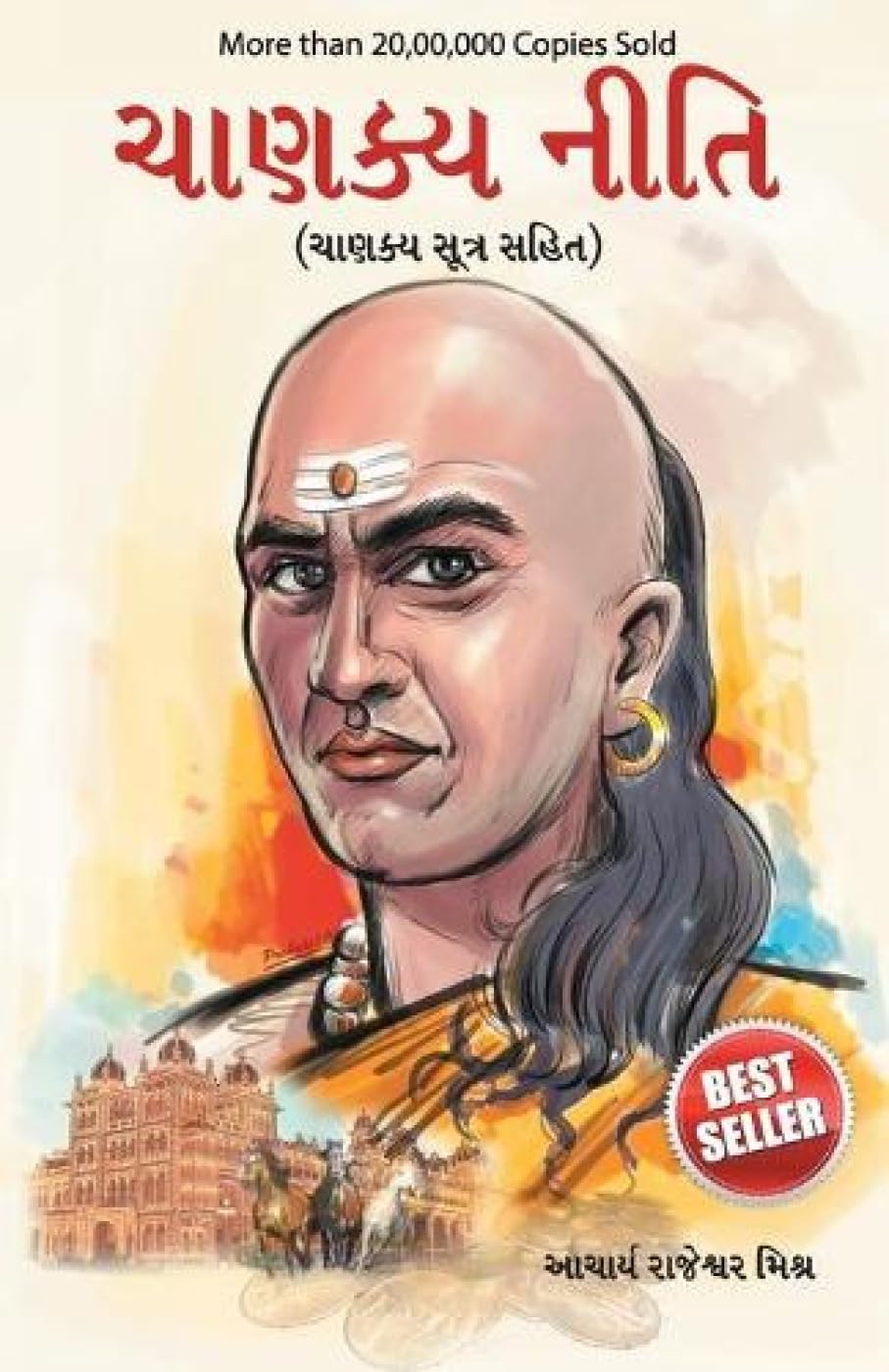 Chanakya Neeti with Chanakya Sutra Sahit Contemporary literature