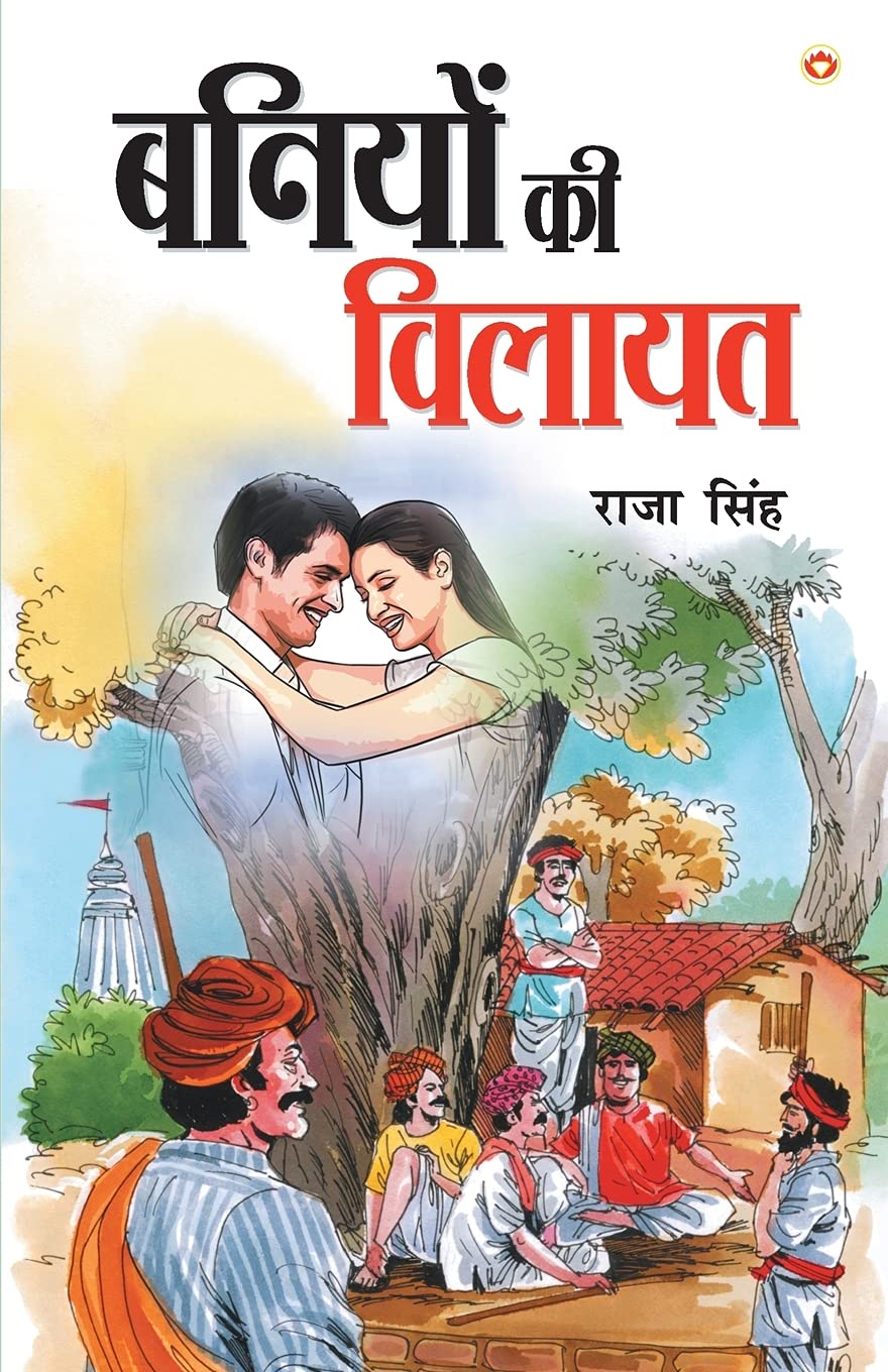 Baniyon Ki Vilayat (बनियों की विलायत) Classics