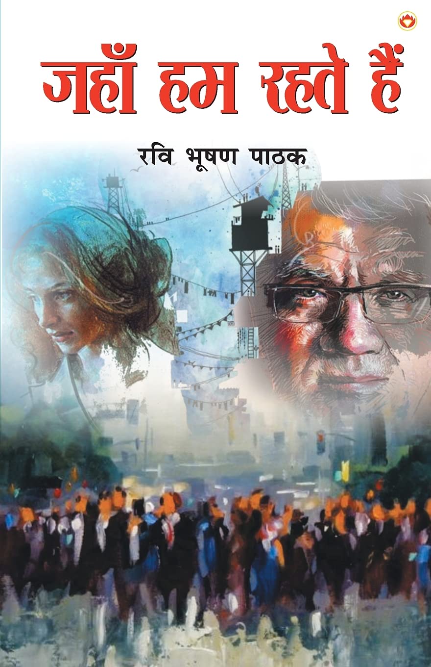 Jahan Ham Rahte Hain (जहाँ हम रहते हैं) Classics