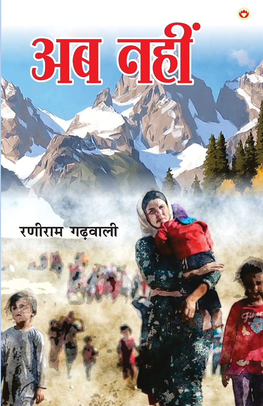Ab Nahin (अब नहीं) Classics