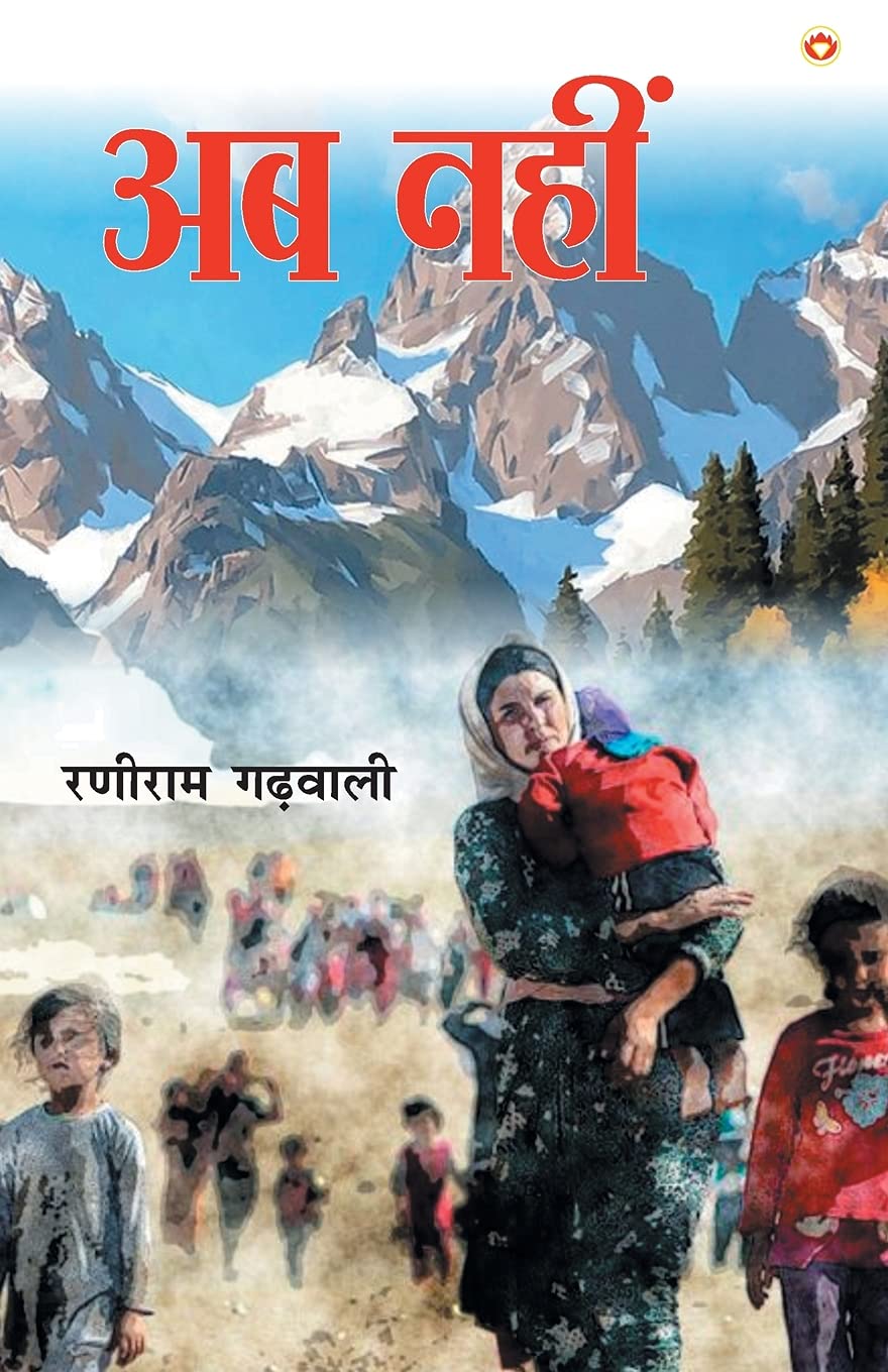 Ab Nahin (अब नहीं) Classics
