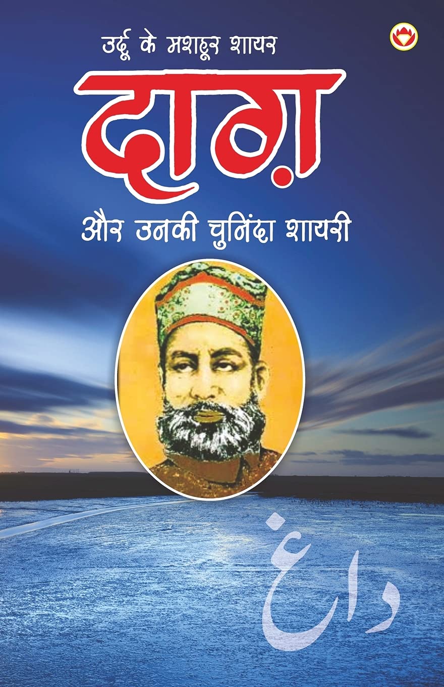 Urdu Ke Mashhoor Shayar Daagh Aur Unki Chuninda Shayari - (उर्दू के मशहूर ... उनकी च& Poetry