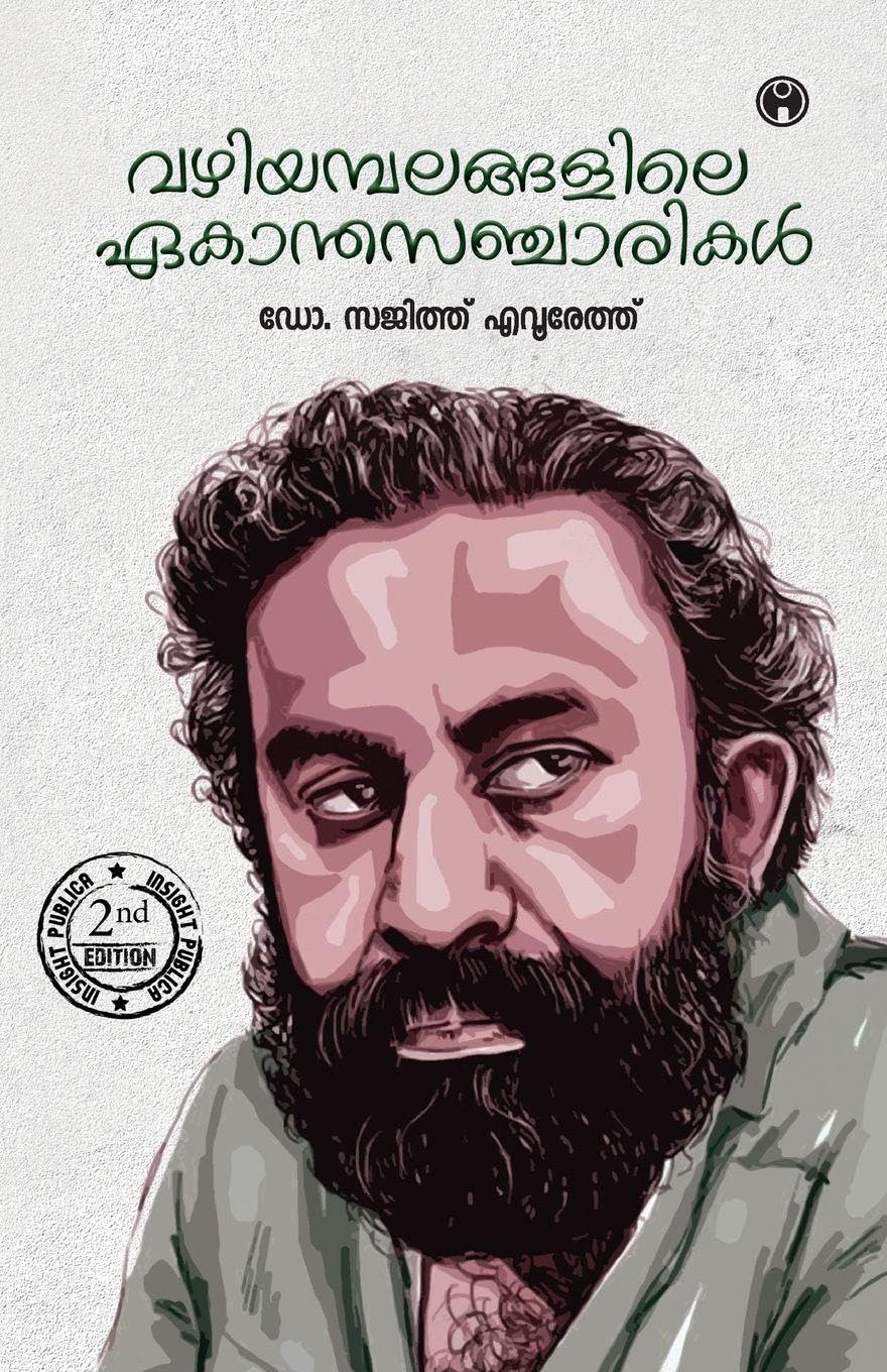 Vazhiyambalangalile Ekantha Sancharikal Contemporary literature