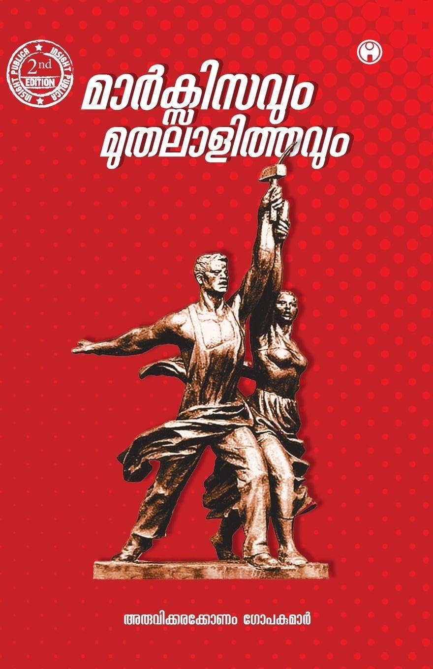 Marxisavum Muthalalithavum Learning & Reference