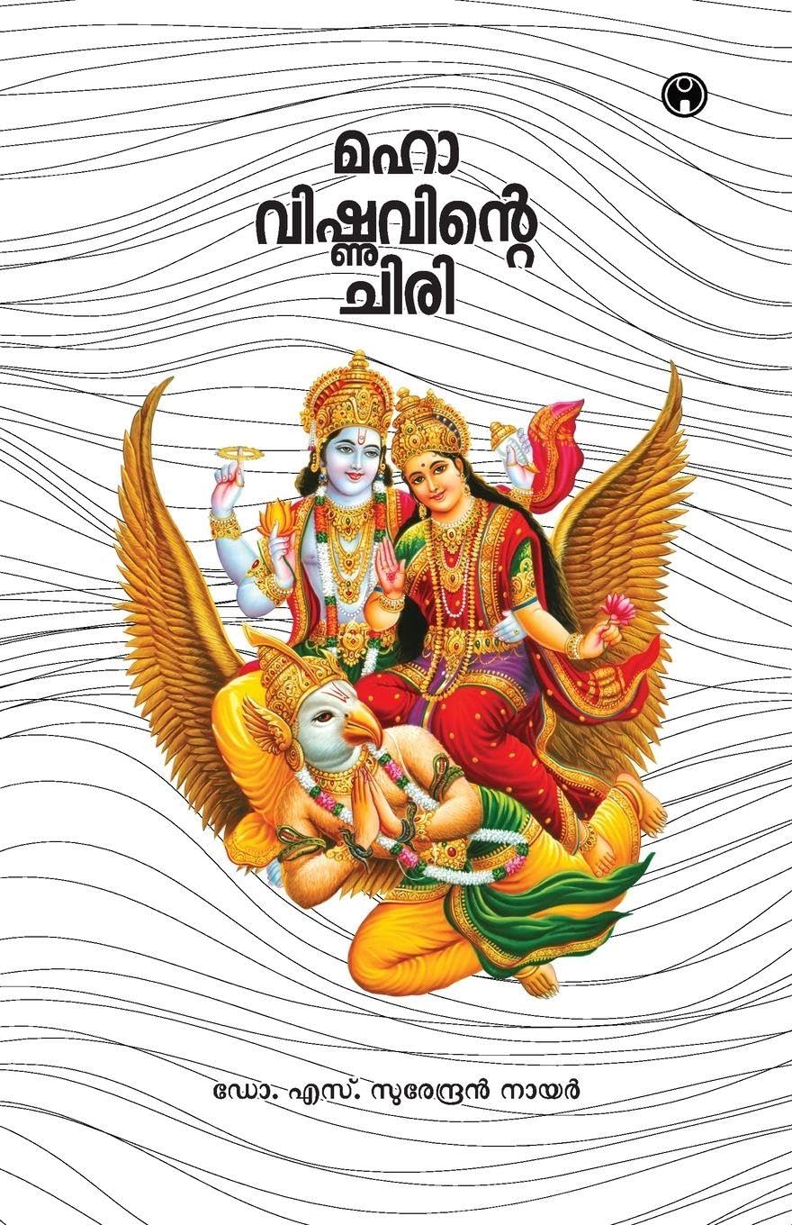 Mahavishnuvinte Chiri Learning & Reference