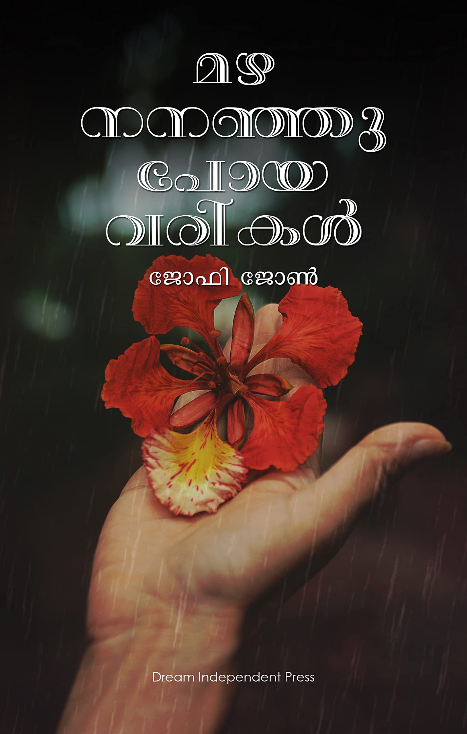 Mazha Nananju Poya Varikal (മഴ നനഞ്ഞു പോയ വരികൾ) Books