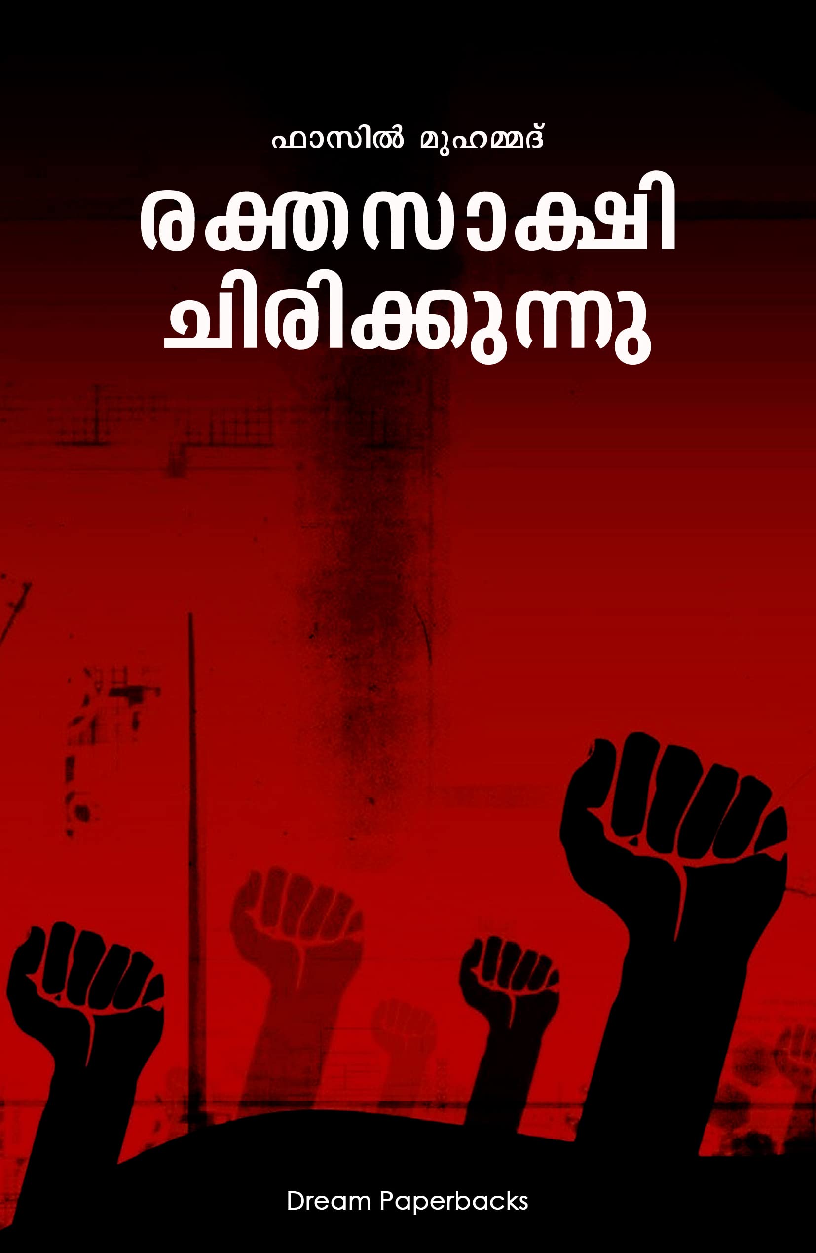 Rakthasakshi Chirikkunnu (രക്തസാക്ഷി ചിരിക്കുന്നു) Books