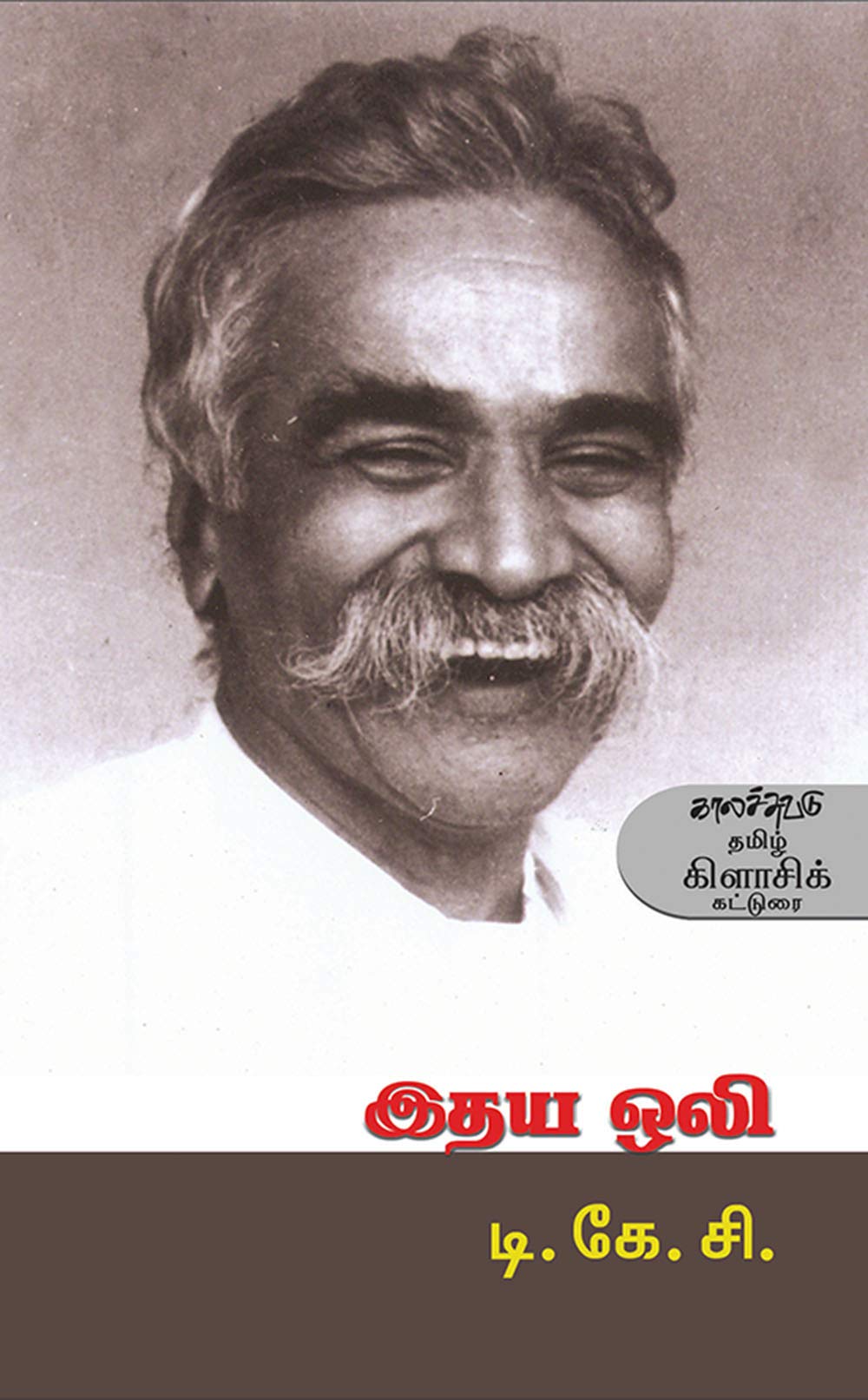 இதய ஒலி (Itaya Oli) Books