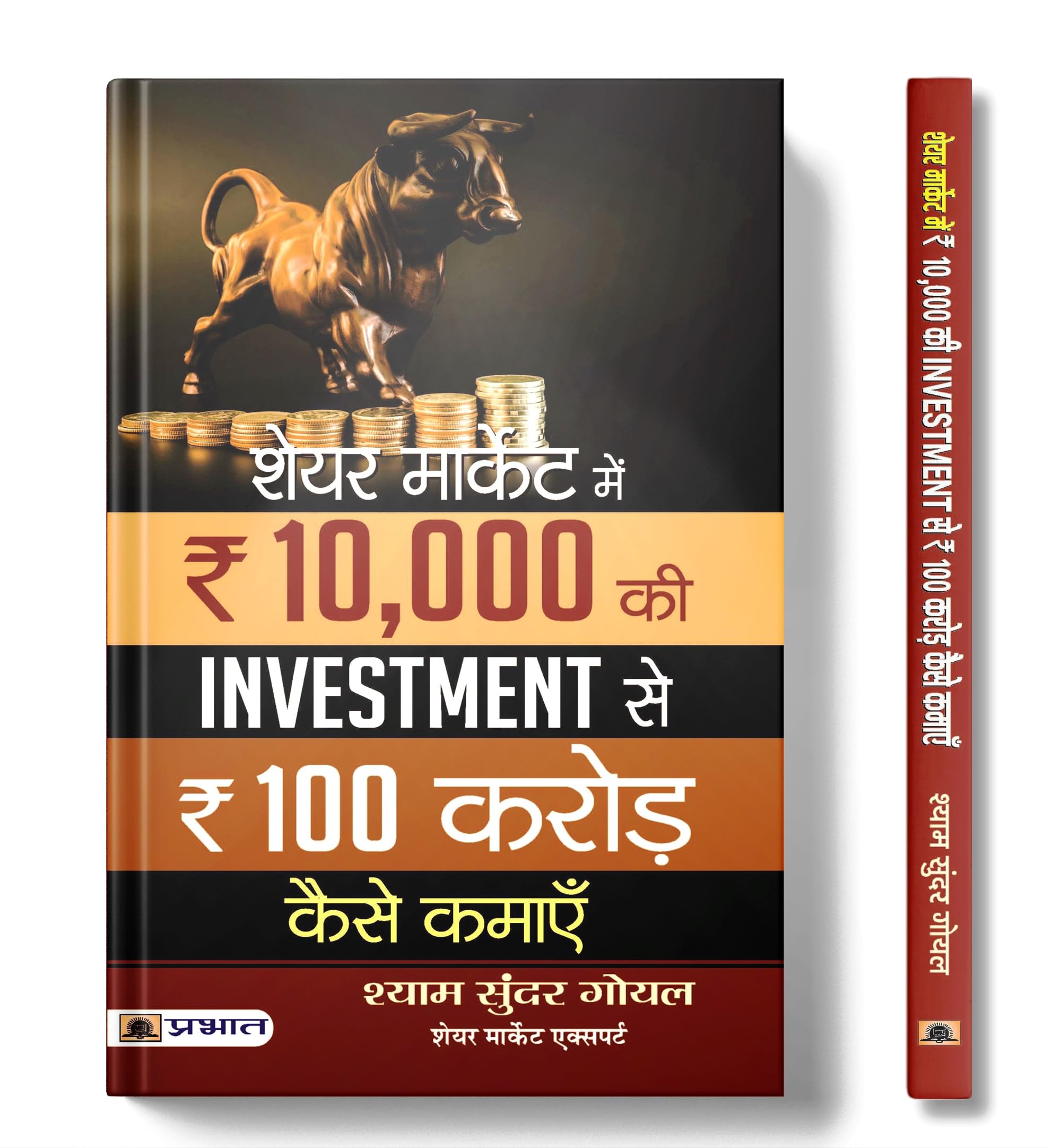 Share Market Mein 10,000 Ki Investment Se 100 Crore Kaise Kamaen book