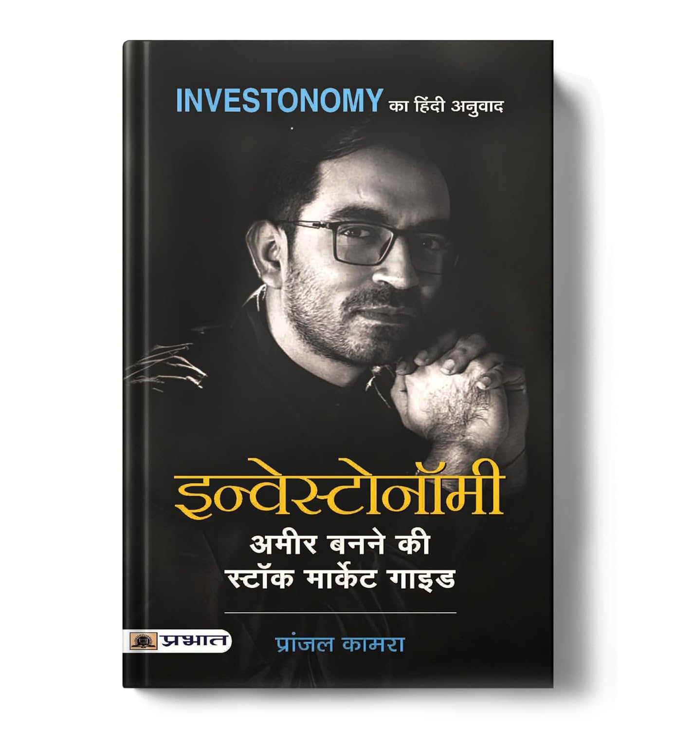 Investonomy by Pranjal Kamra | Hindi Edition | Master Proven Investment Principles | A Guide for Value Investing, Technical Analysis and Long-Term Success Books
