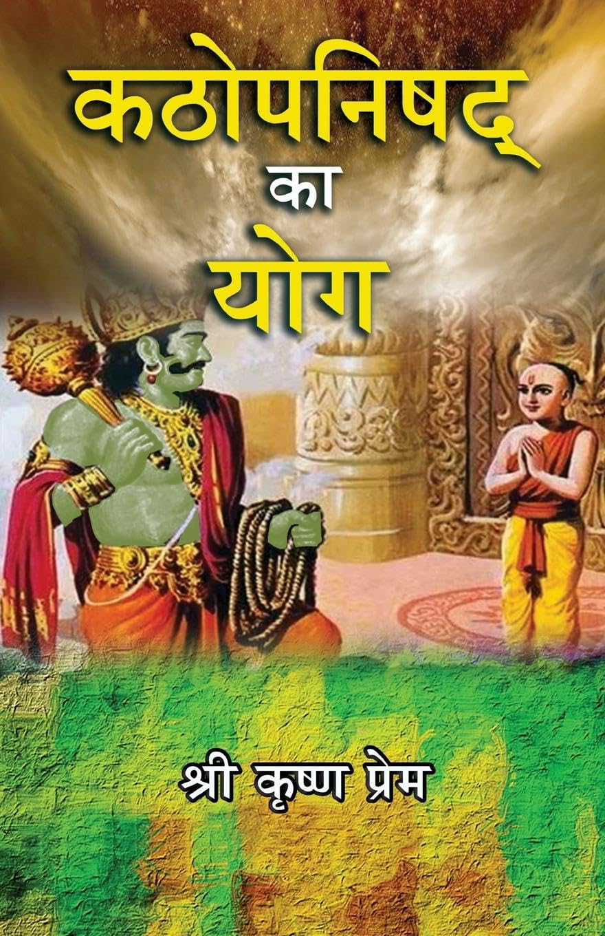 Kathopanishad ka Yog (Hindi) Philosophy