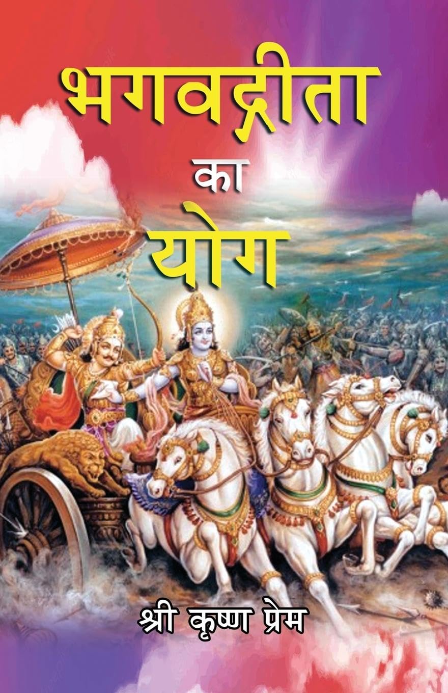 Bhagvat Gita ka Yog (Hindi) Philosophy