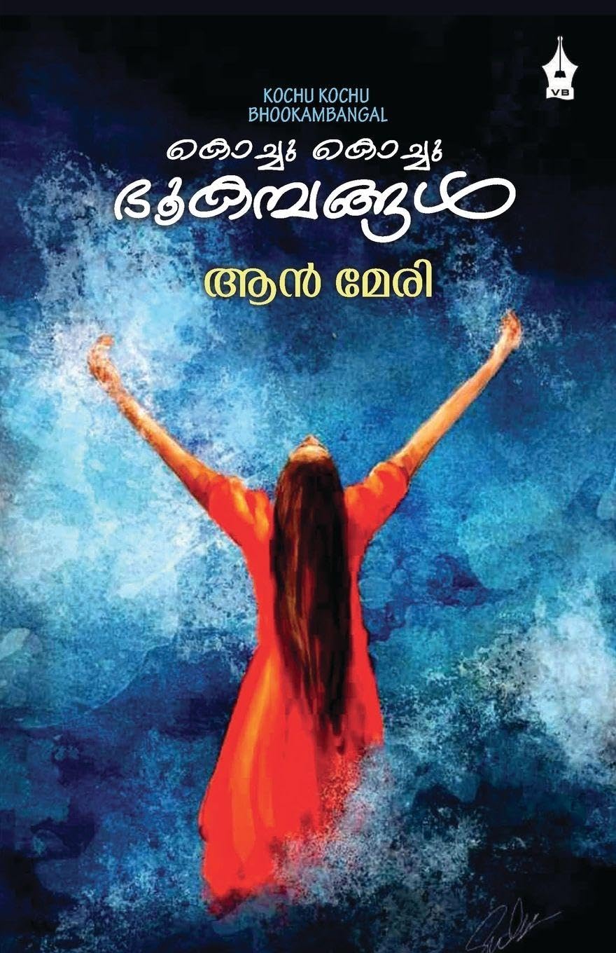 KOCHU KOCHU BHOOKAMBANGAL Contemporary literature