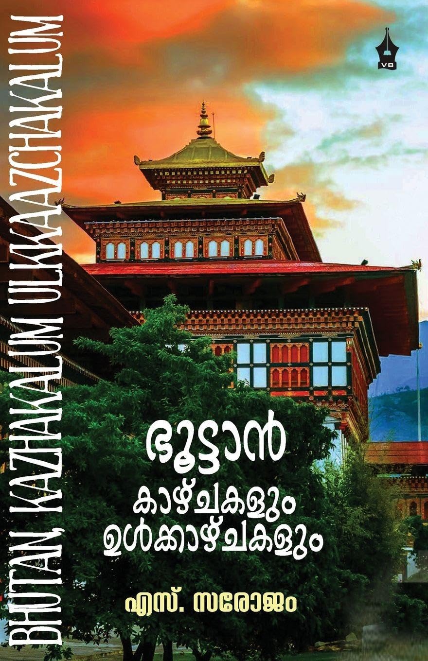 Bhutan Kazhchakalum Ulkazhchakalum Contemporary literature